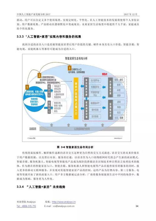 2017年中國人工智能產業發展分析 基礎軟件開發的機遇與挑戰